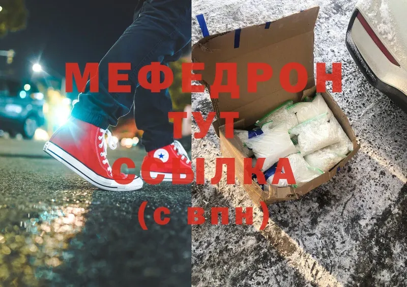 МЕФ mephedrone  Почеп 